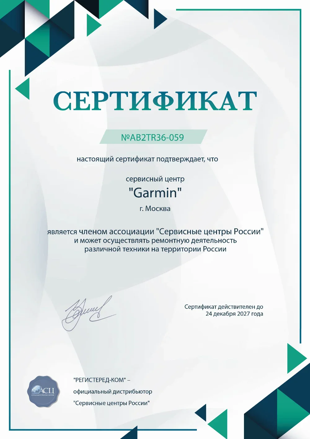 krd.garmin-fixim.ru Сертификат квалификации сервисного центра по ремонту техники Garmin