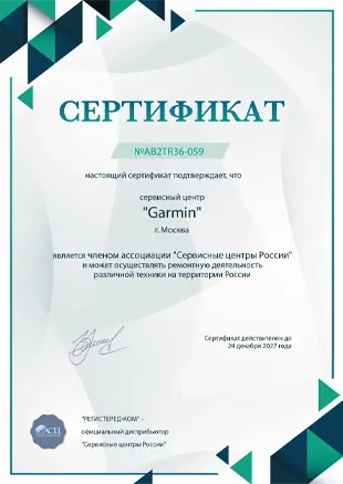 krd.garmin-fixim.ru Сертификат квалификации сервисного центра по ремонту техники Garmin